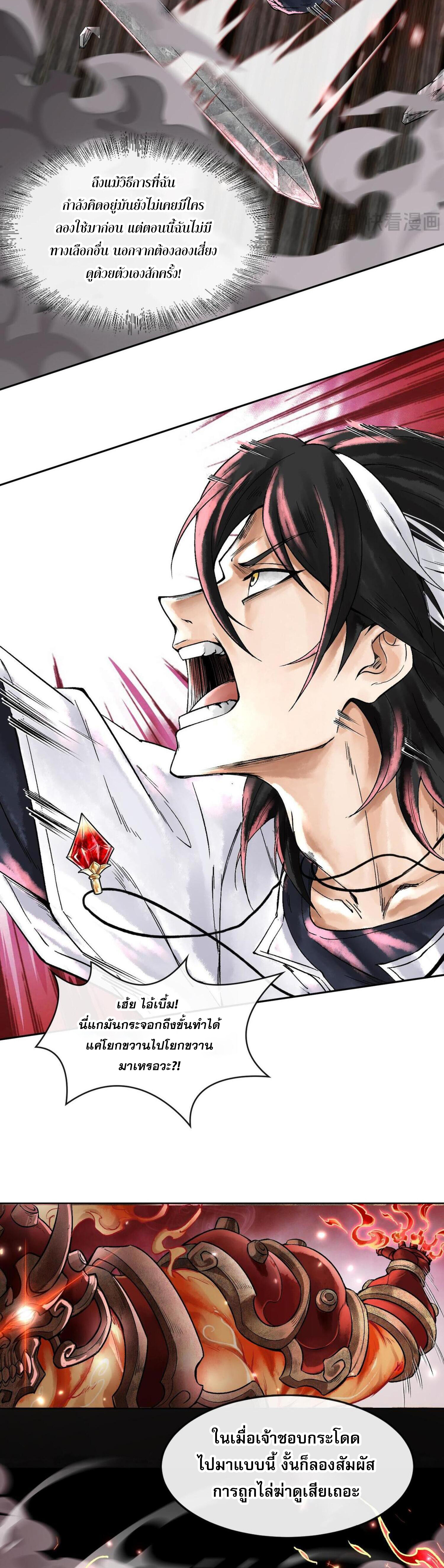 ปรามาสแห่งเทพ ตอนที่ 4 หน้า 18