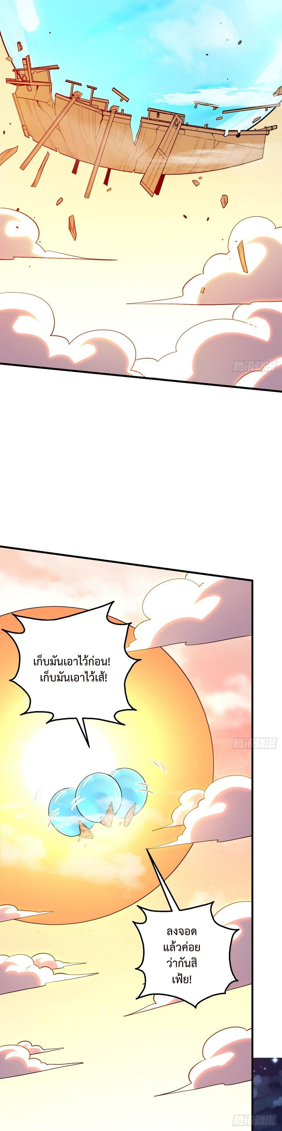 กลายเป็นว่าข้าคือจอมยุทธ์ผู้ยิ่งใหญ่ ตอนที่ 197 หน้า 8