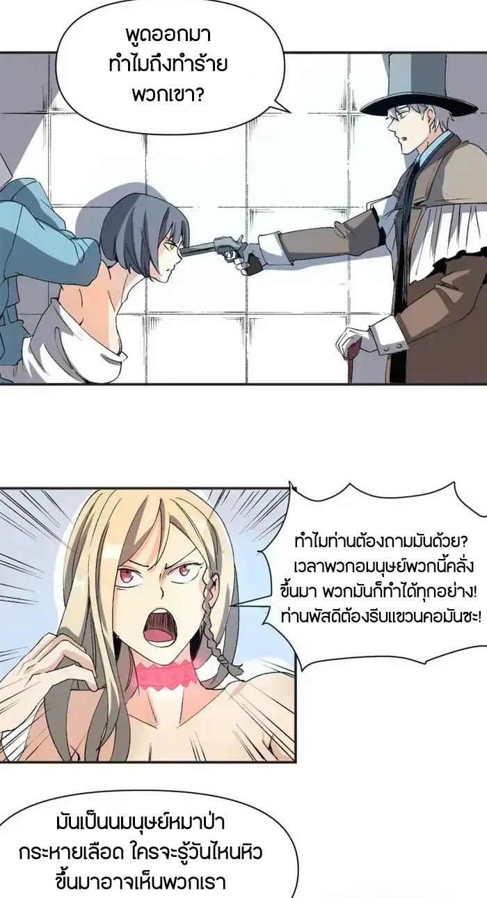 ผู้พิทักษ์แห่งเรือนจำแม่มด ตอนที่ 3 หน้า 26