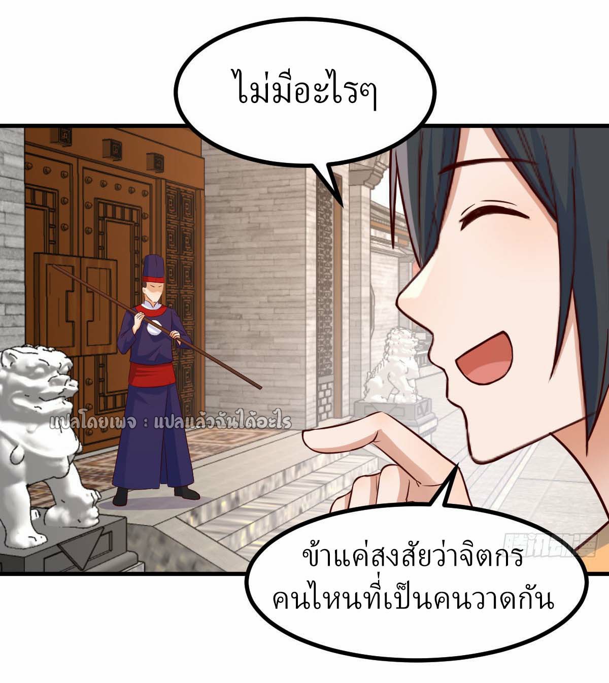 เกิดใหม่ทั้งทีมีเงินแค่เหรีญเดียว ตอนที่ 7 หน้า 19