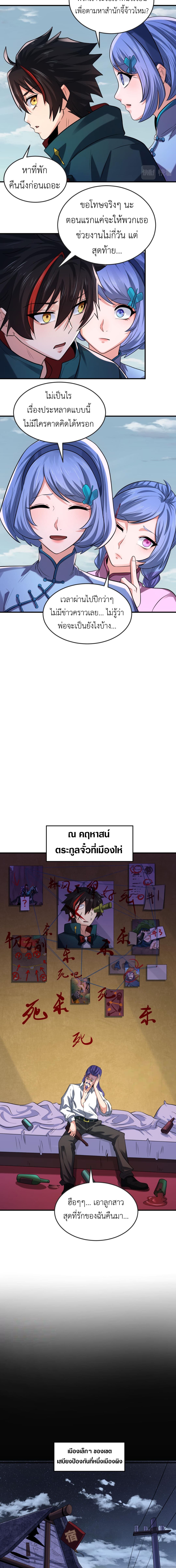 Era of the Haunted - ยุคสมัยแห่งภูตผี ตอนที่ 49 หน้า 2