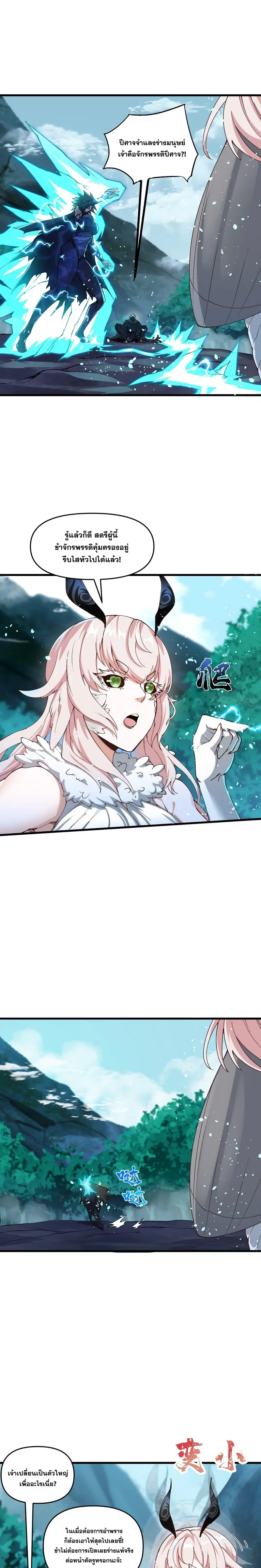 After Ten Years of Chopping Wood Immortals Begged To Become My Disciples ผ่าฟืนสิบปี มีนางเซียนขอเป็นศิษย์ ตอนที่ 11 หน้า 20