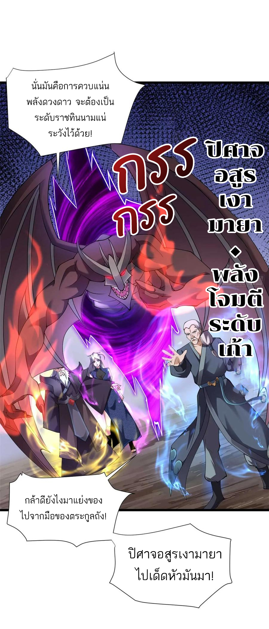โคตรเทพร้านสัตว์อสูร ตอนที่ 59 หน้า 3
