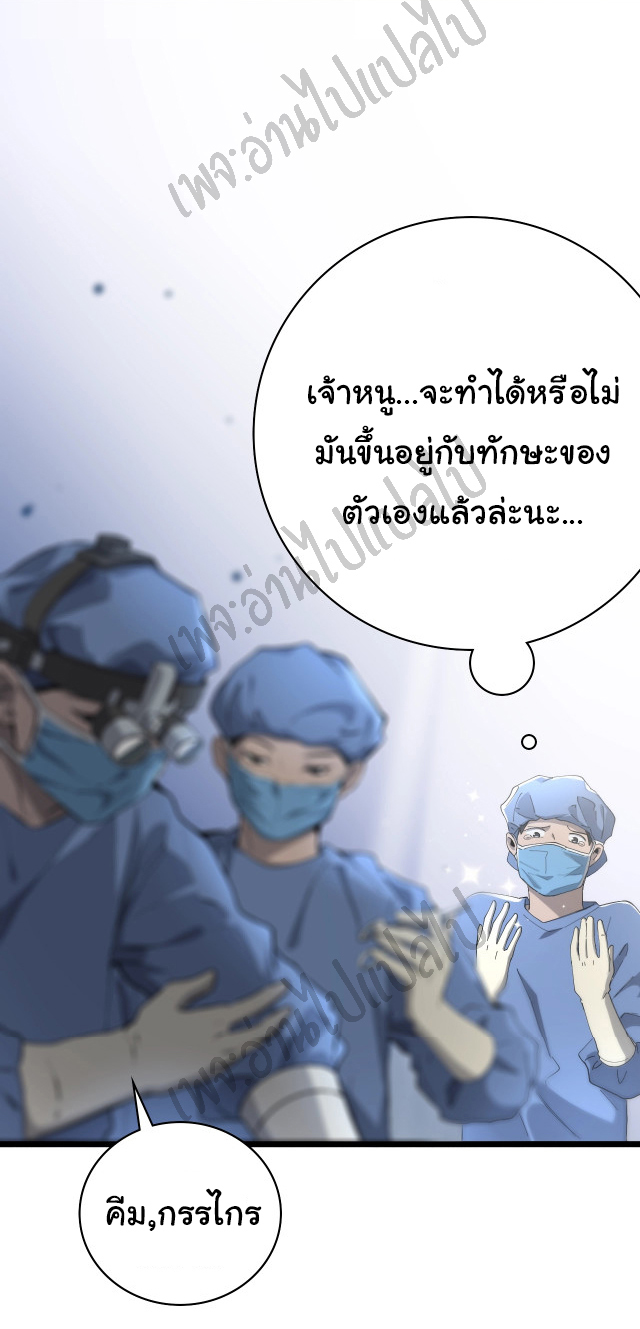 สุดยอดระบบของหมอหลิงหรัน ตอนที่ 23 หน้า 33