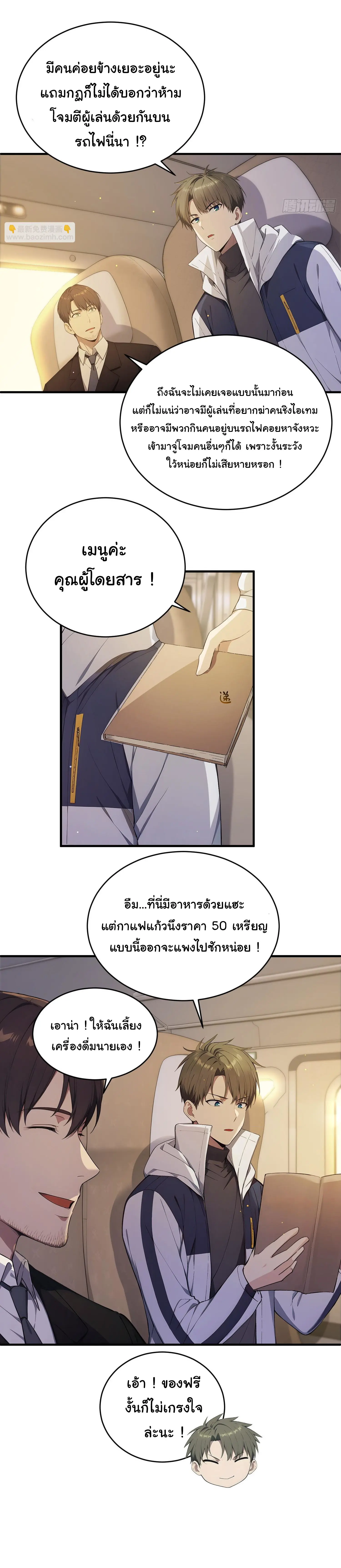 ผู้เล่นมหาเฮงฝ่าปริศนาดันเจี้ยน ( The Billion Luck Player ) ตอนที่ 11 หน้า 13