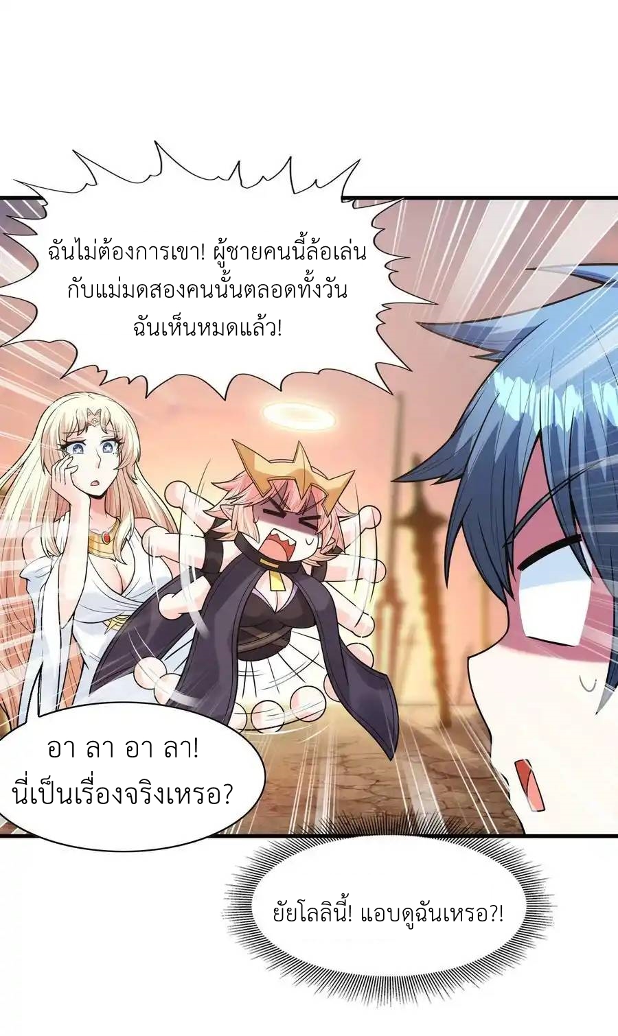 My Harem Is Entirely Female Demon Villains ตอนที่ 59 หน้า 15