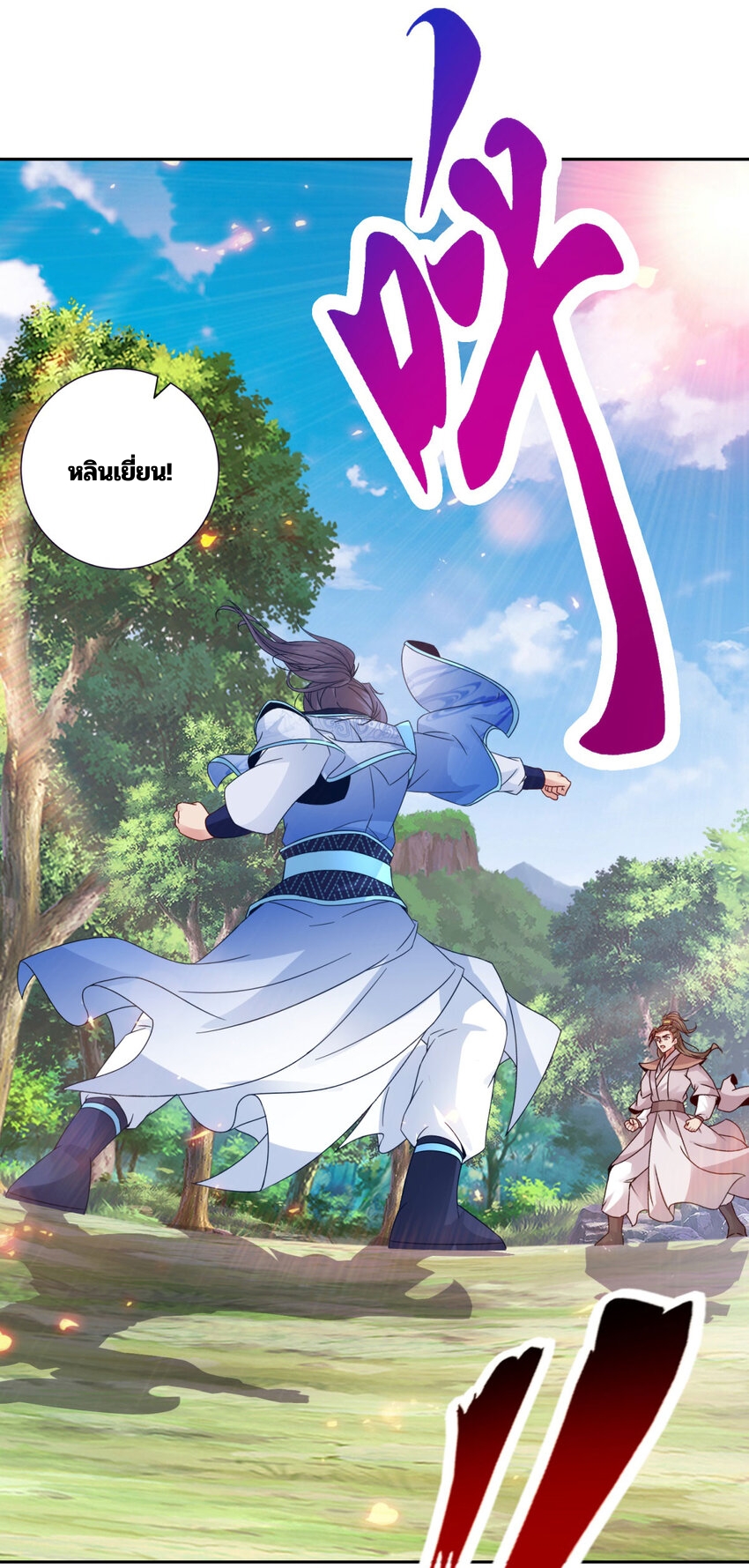 จักรพรรดิวิญญาณศักดิ์สิทธิ์ (ทันจีน) ตอนที่ 329 หน้า 11