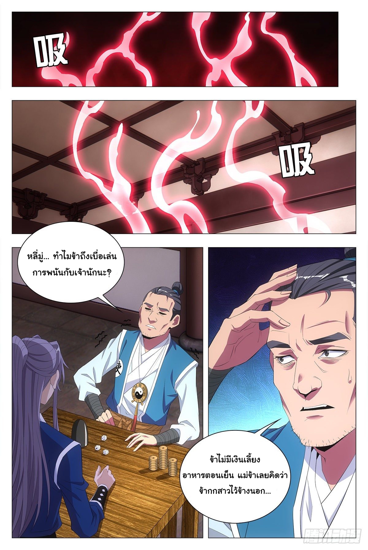 Great Zhou Immort Officials - ข้าราชการอมตะ ตอนที่ 18 หน้า 18