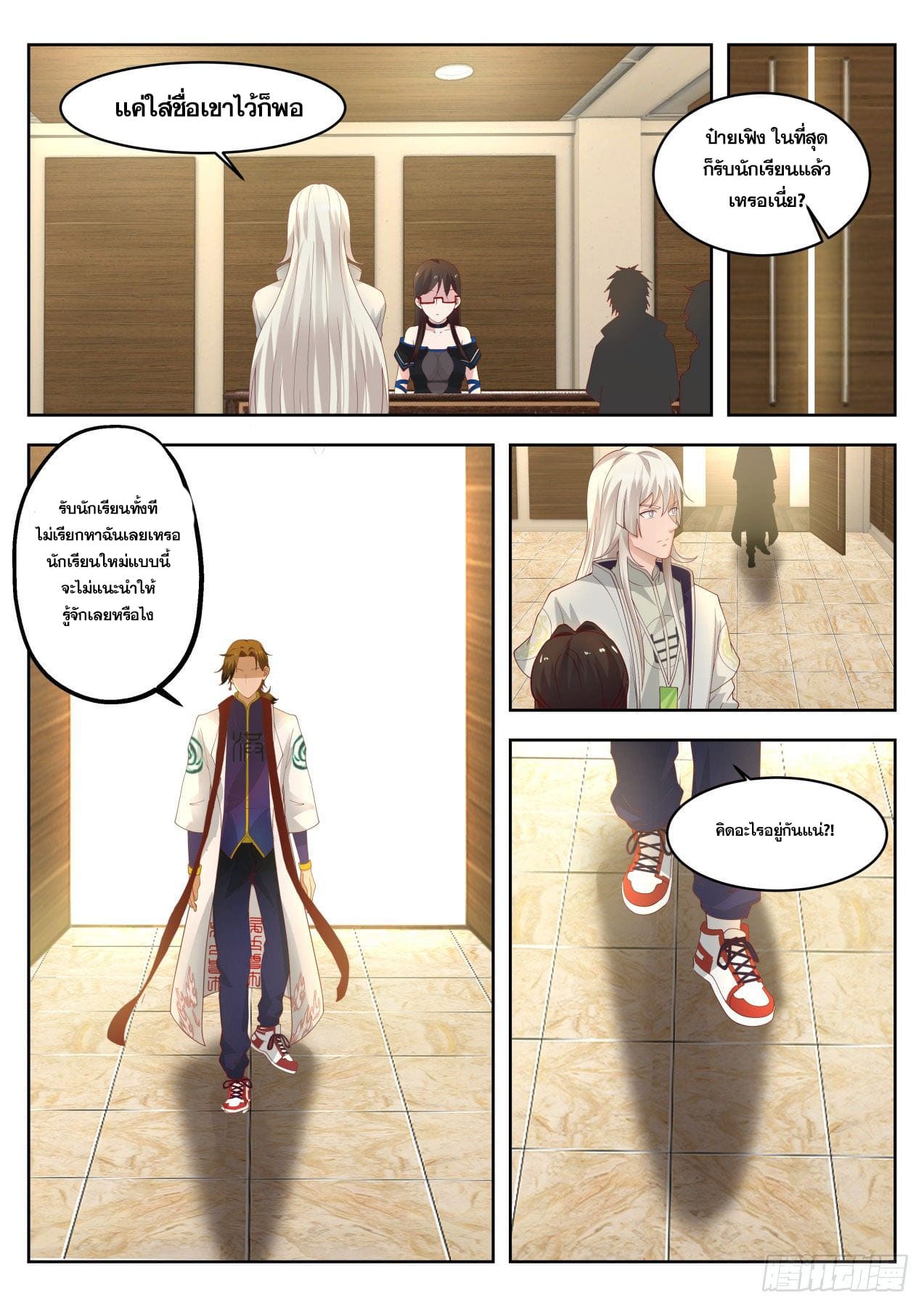 หมื่นเผ่าภัยพิบัติ ตอนที่ 54 หน้า 6