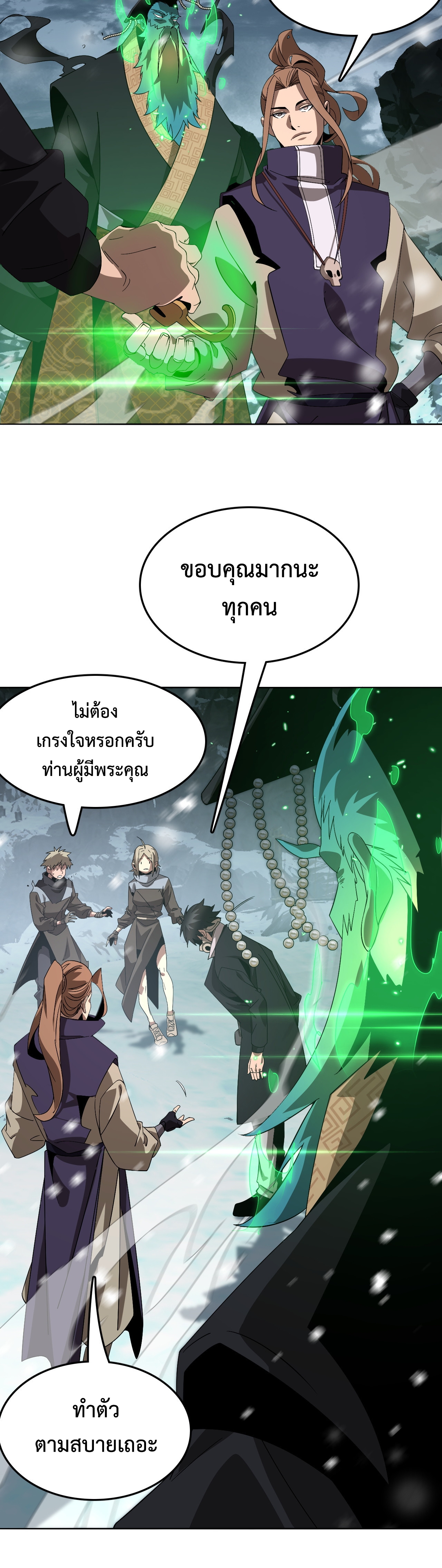 The Ten Thousand Clans Invasion: Guardian of the Rear ตอนที่ 21 หน้า 19