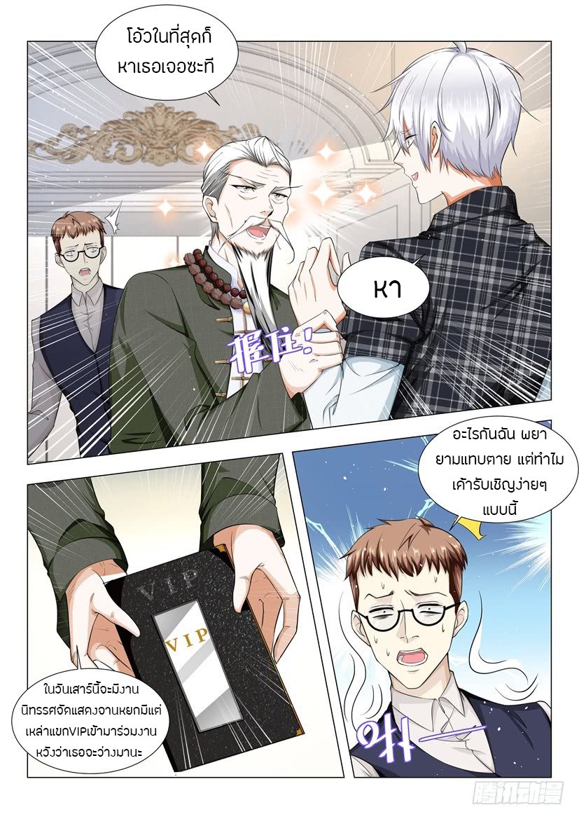 Divine Hero’s Skyfall System ตอนที่ 41 หน้า 13