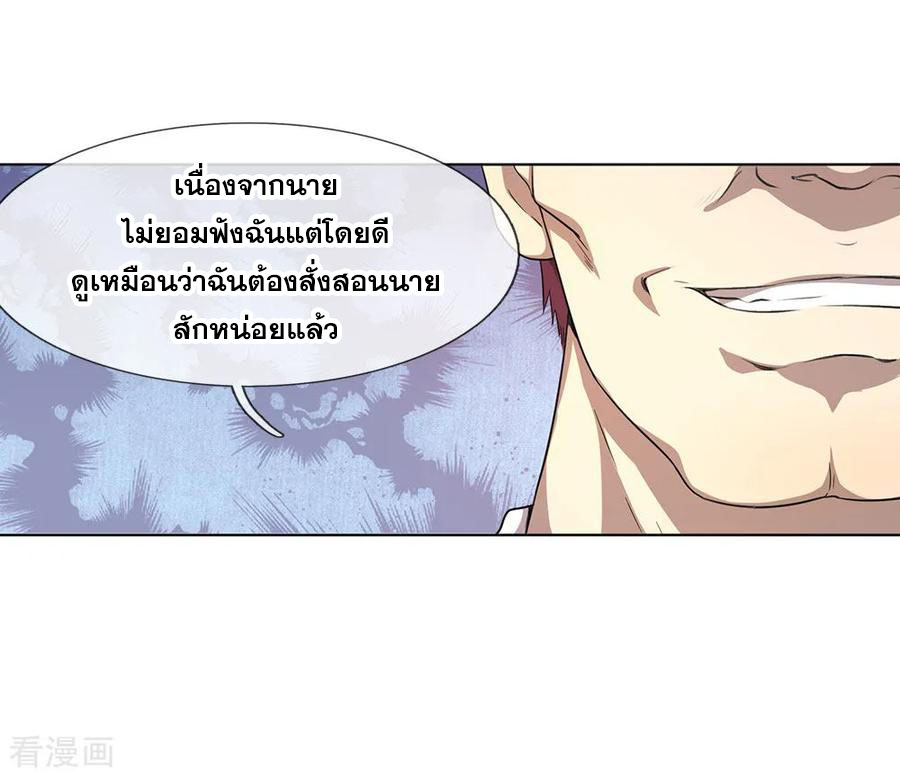 มหาเทพเซียนหมอ ตอนที่ 3 หน้า 11