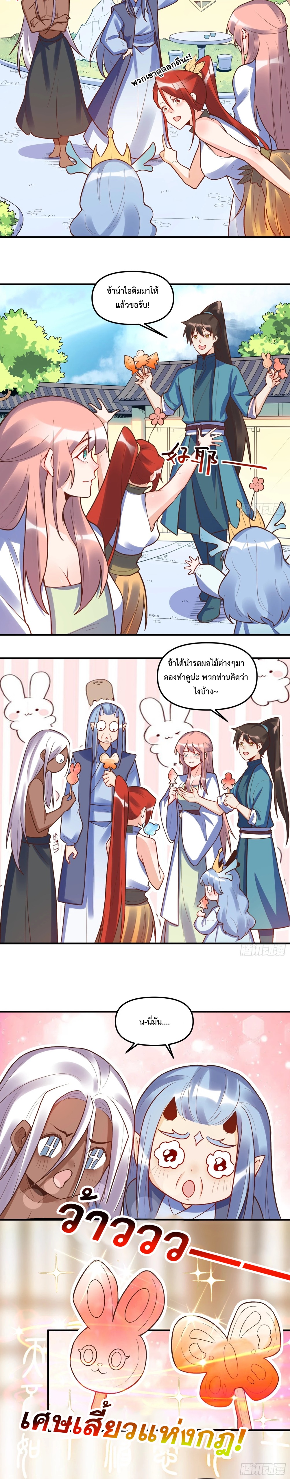 กลายเป็นว่าข้าคือจอมยุทธ์ผู้ยิ่งใหญ่ ตอนที่ 189 หน้า 2