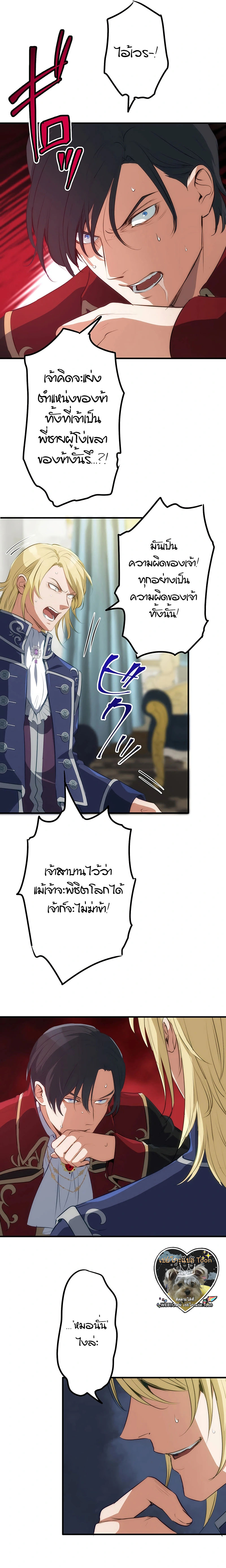 ท่านดยุกจอมเผด็จการเกิดใหม่มาเป็นโฮสต์ ตอนที่ 1 หน้า 5