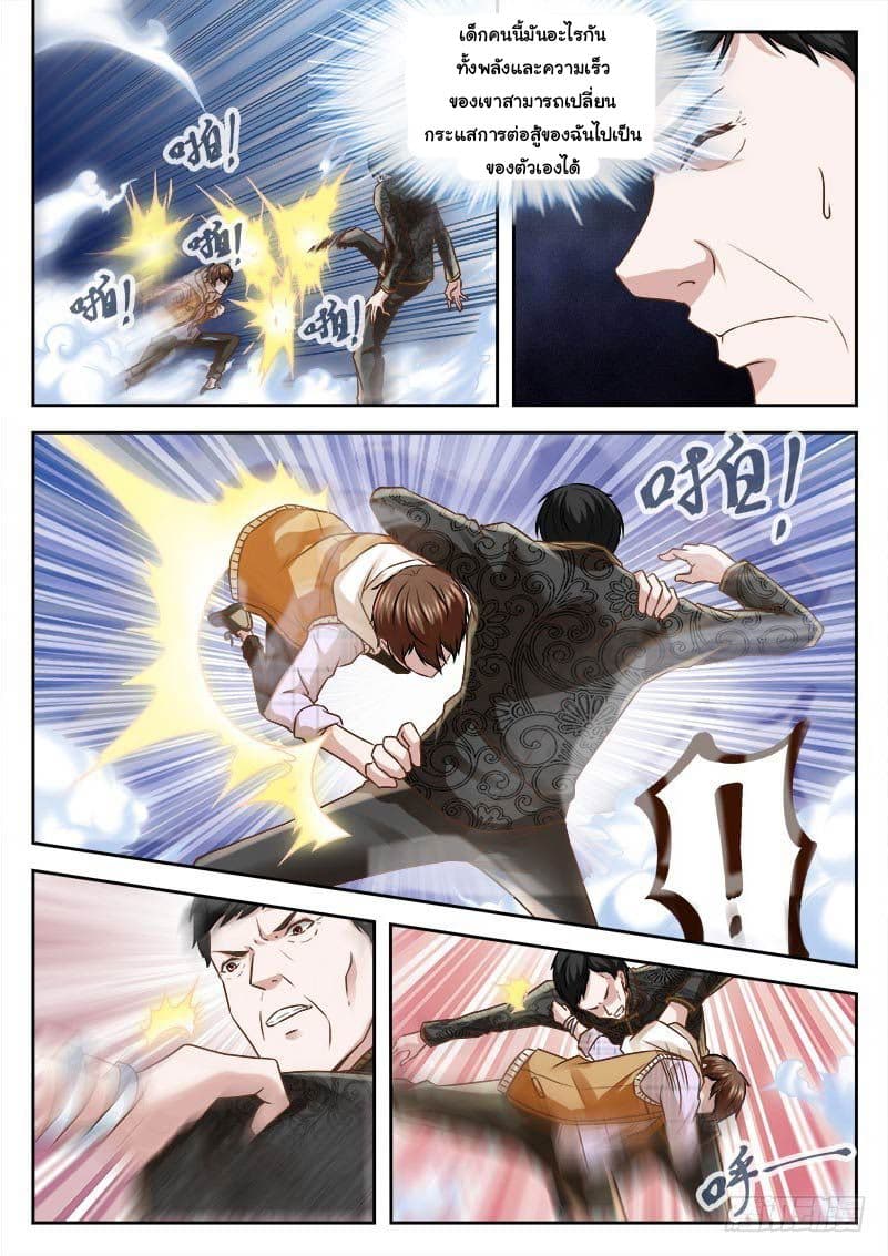 เจียงไป๋กับระบบนครหลวง ตอนที่ 12 หน้า 6