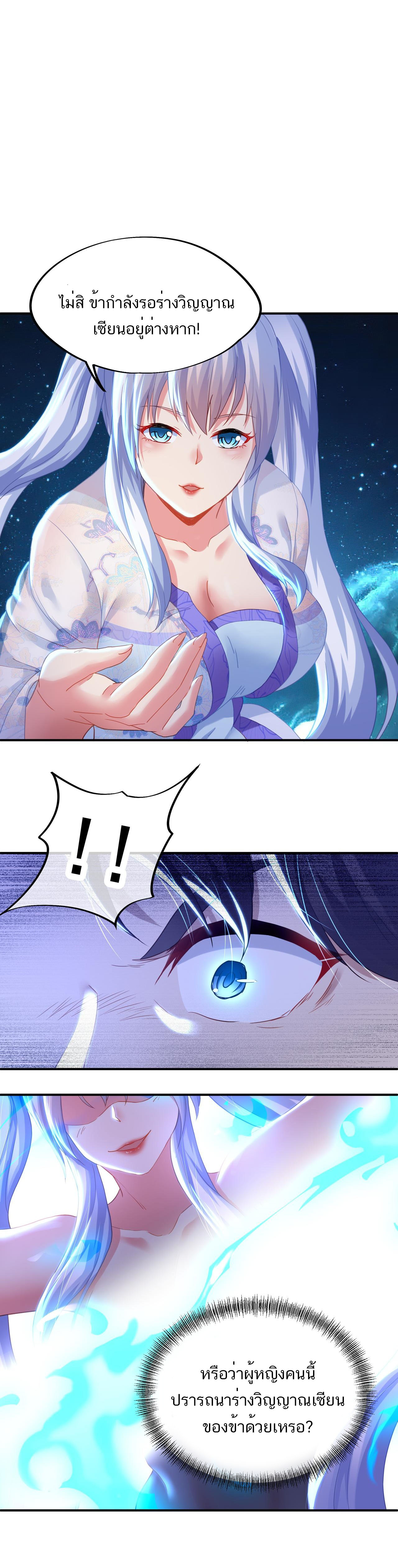 Everything started when I became a furnace tripod ตอนที่ 21 หน้า 8