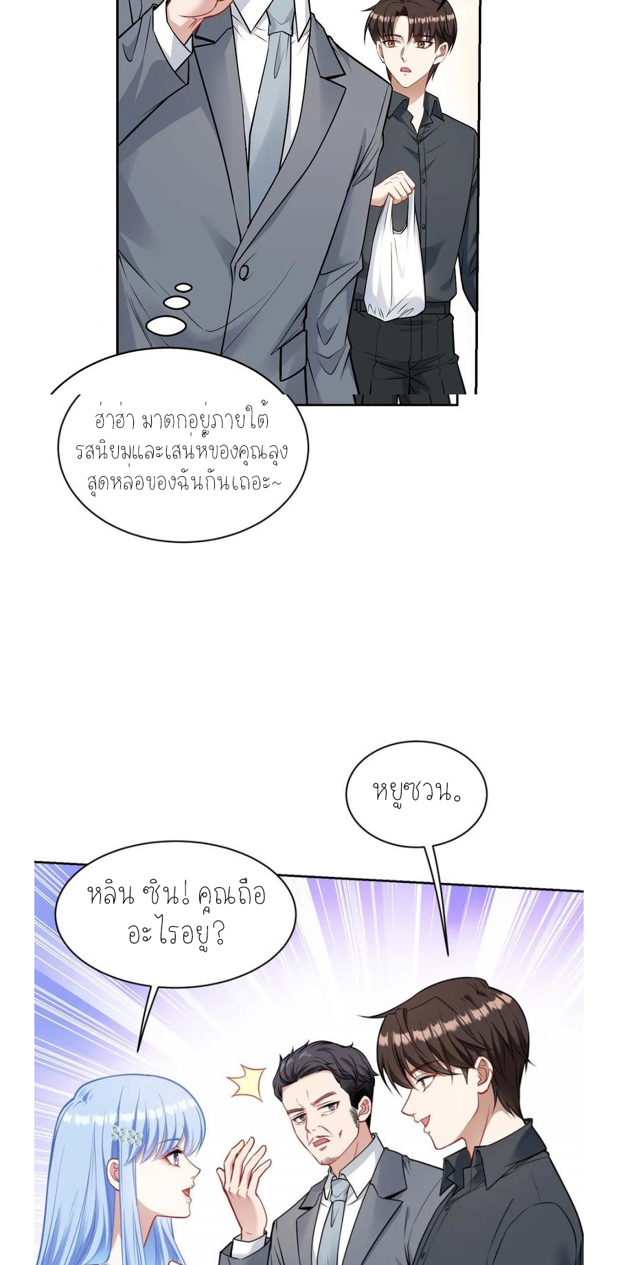 ผมไปเกาะสาวสวยกิน, แต่ตอนนี้ฉันเป็นคนร่ำรวยแล้ว~ ตอนที่ 66 หน้า 25