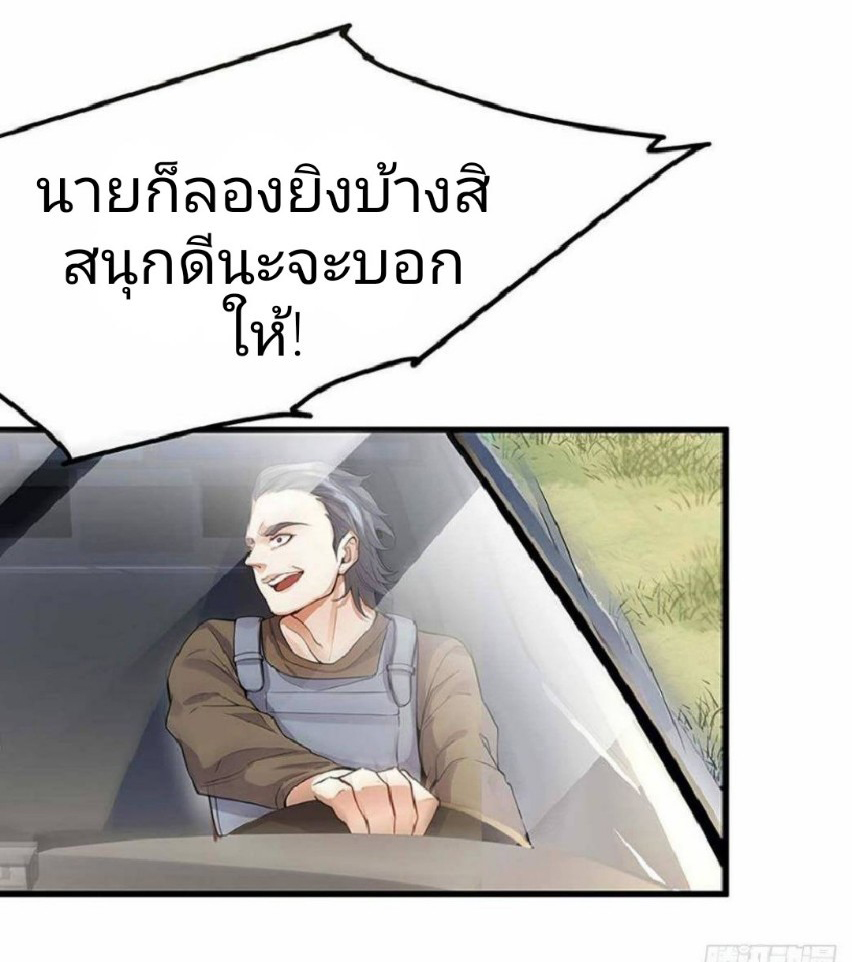 ผมพึ่งกลายเป็นคนรวยที่สุดในวันสิ้นโลก ตอนที่ 4 หน้า 12