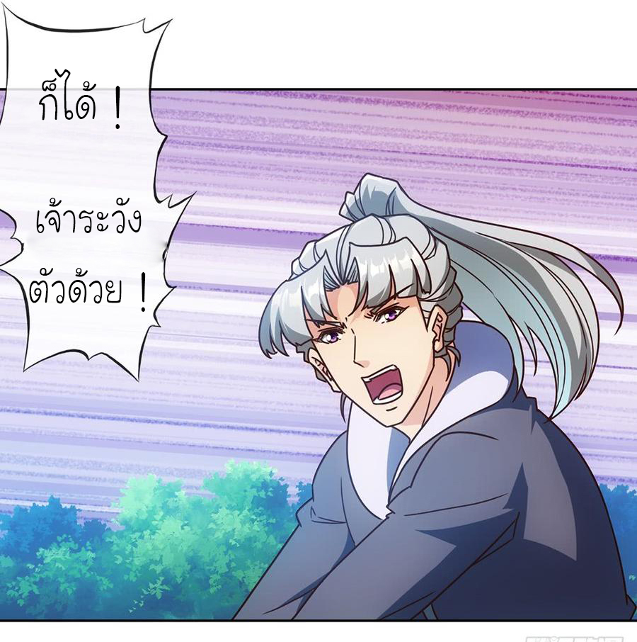 เทพเจ้าหงส์สวรรค์ ตอนที่ 51 หน้า 21