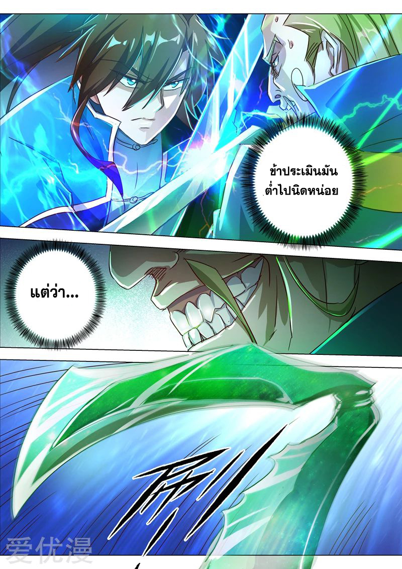 ดาบวิญญาณราชัน spirit sword sovereign ตอนที่ 189 หน้า 3