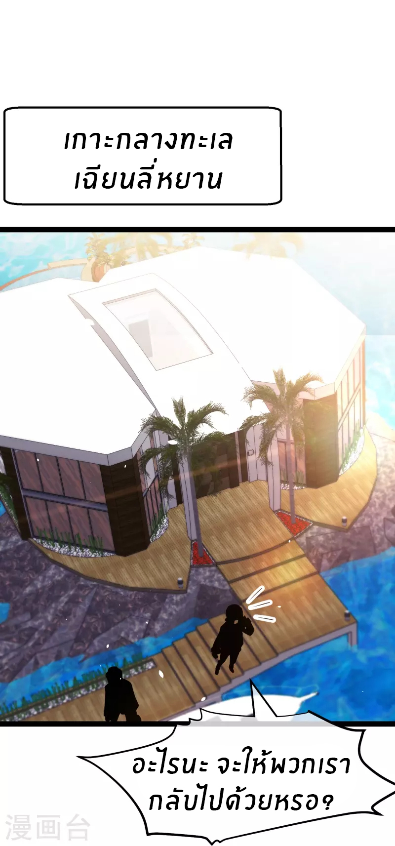 God Fisherman ตอนที่ 264 หน้า 2