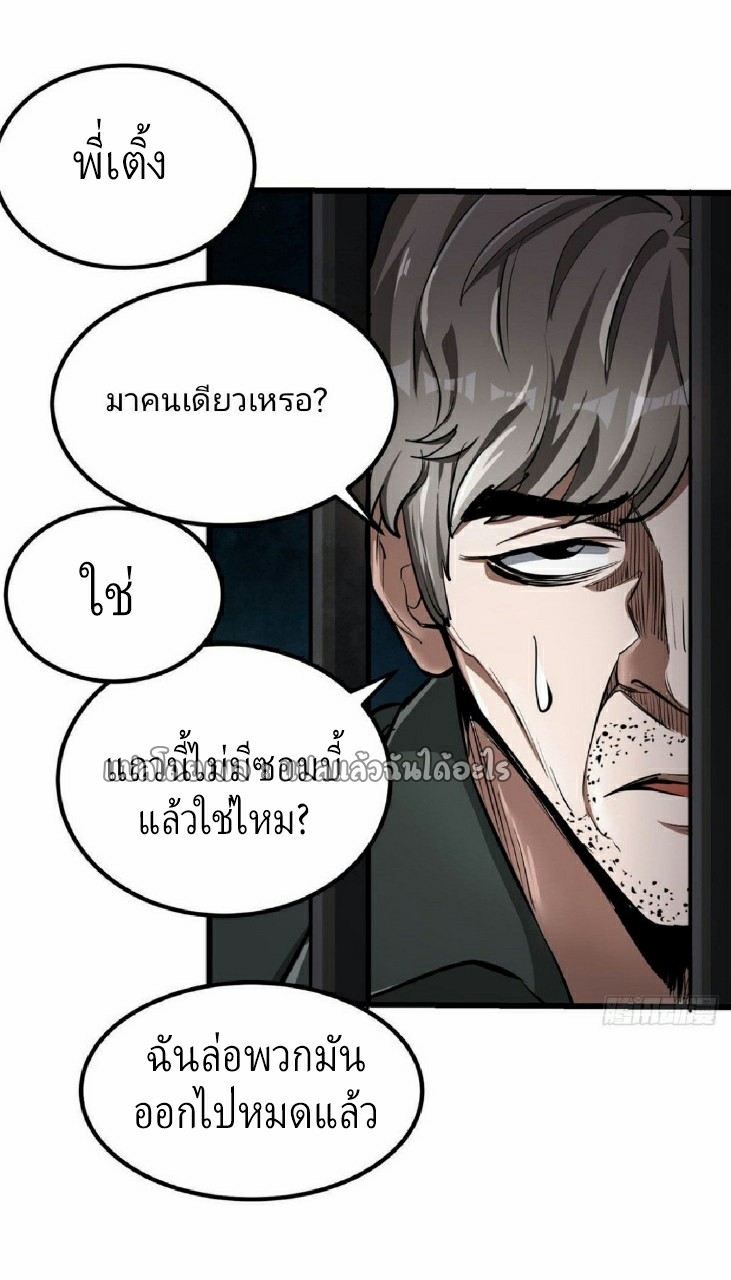 รูเล็ตเวิลด์ สุ่มไอเทมเอาชีวิตรอด ตอนที่ 76 หน้า 3
