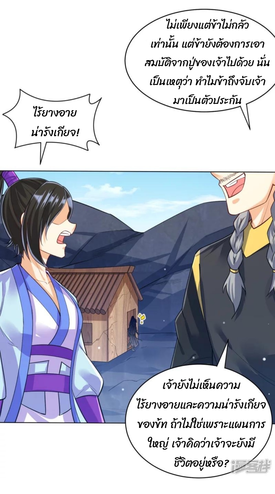 ข้ารับใช้ชั้นหนึ่ง ตอนที่ 284 หน้า 30