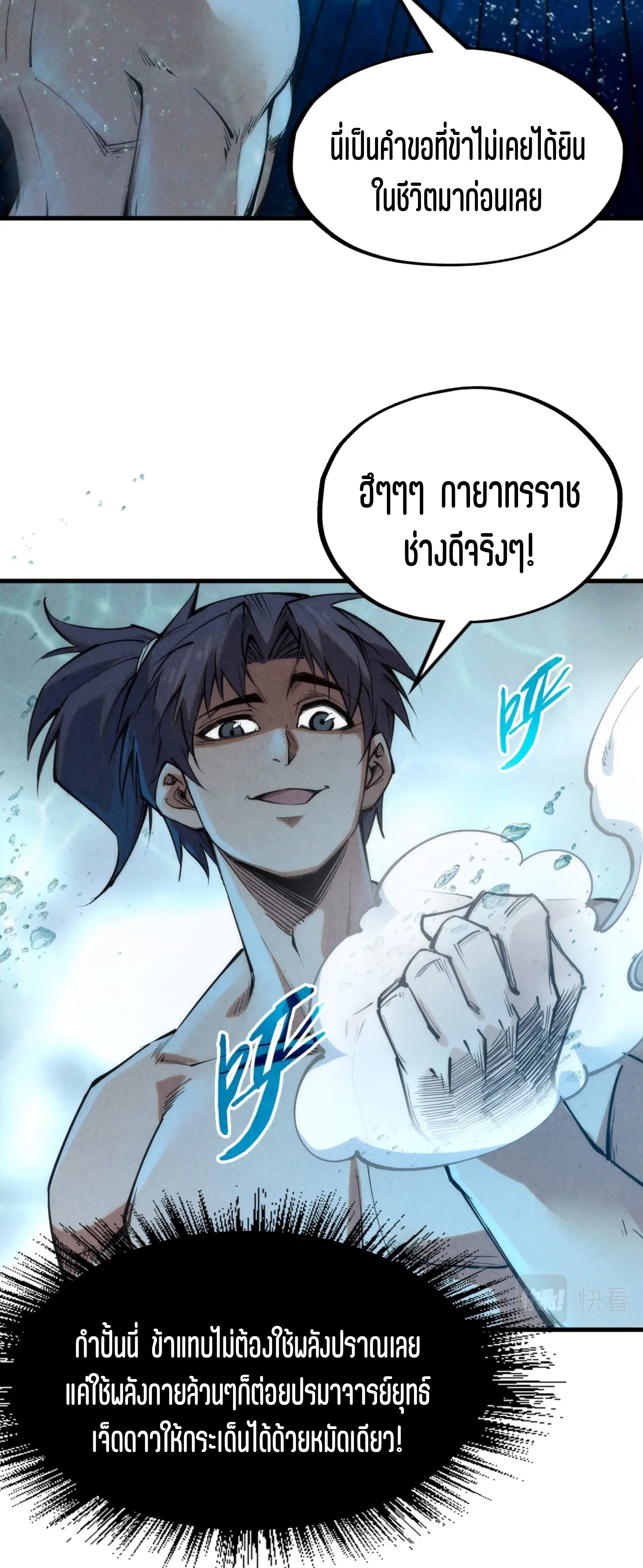 มหาเทพนิรันดร์กาล ตอนที่ 100 หน้า 15