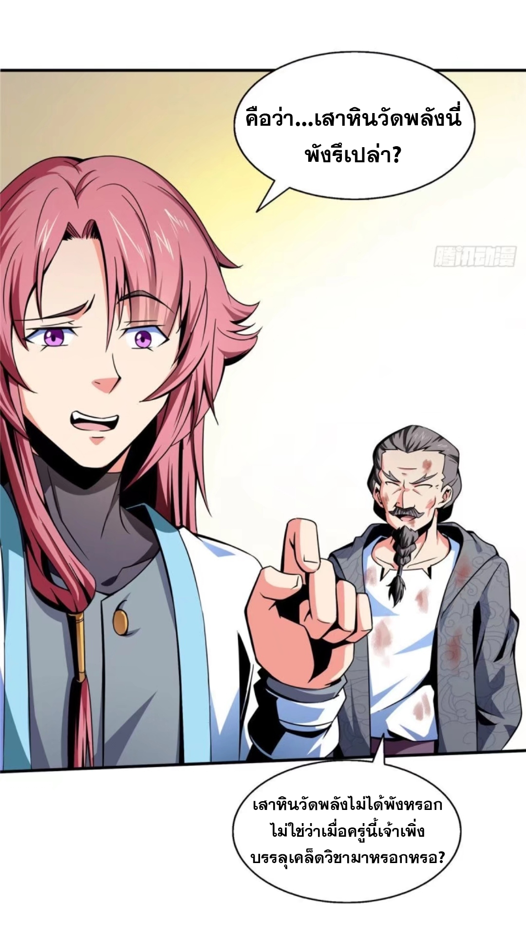 Library Of Heaven's Path ตอนที่ 33 หน้า 25