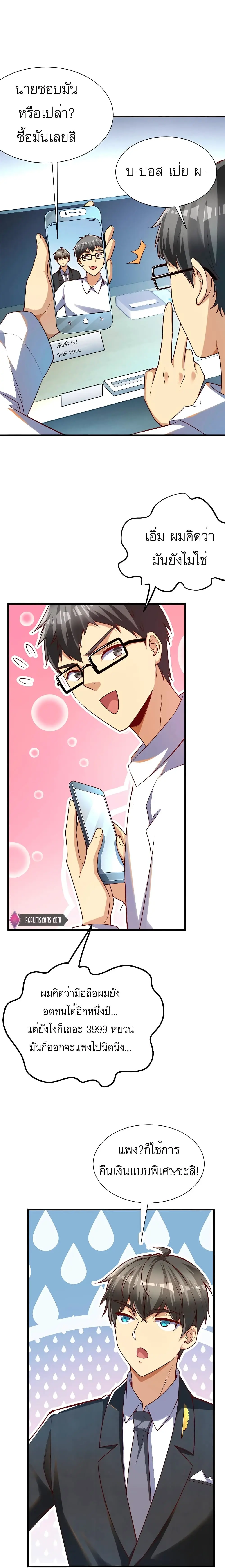 ขาดทุนเพื่อเป็นเศรษฐี - Losing Money To Be A Tycoon ตอนที่ 26 หน้า 3