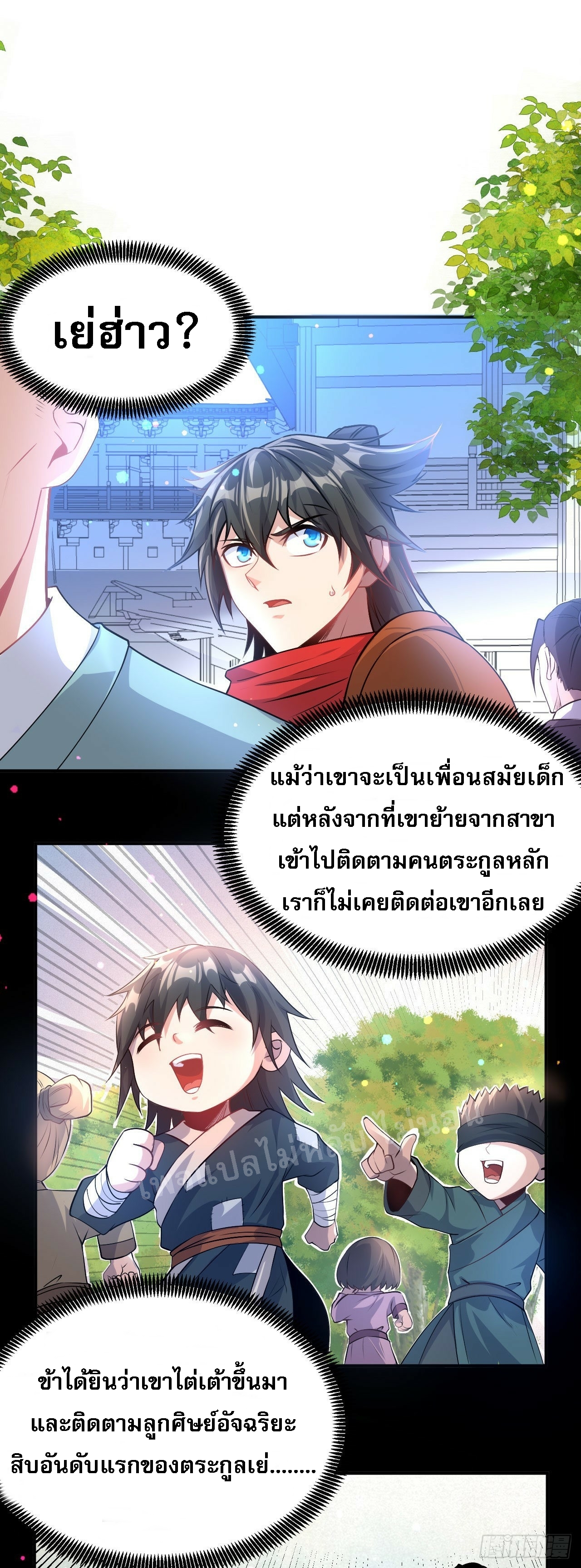 ข้าคือเทพเจ้าแห่งสงคราม ตอนที่ 6 หน้า 7