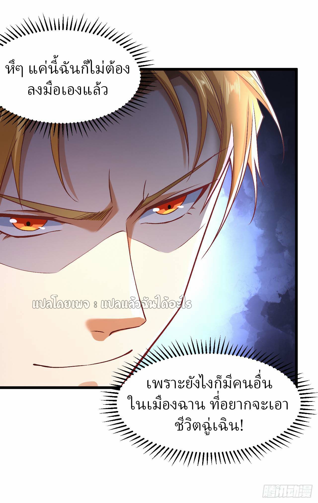 สุดยอดลูกเขยฟ้าประทาน ตอนที่ 7 หน้า 12