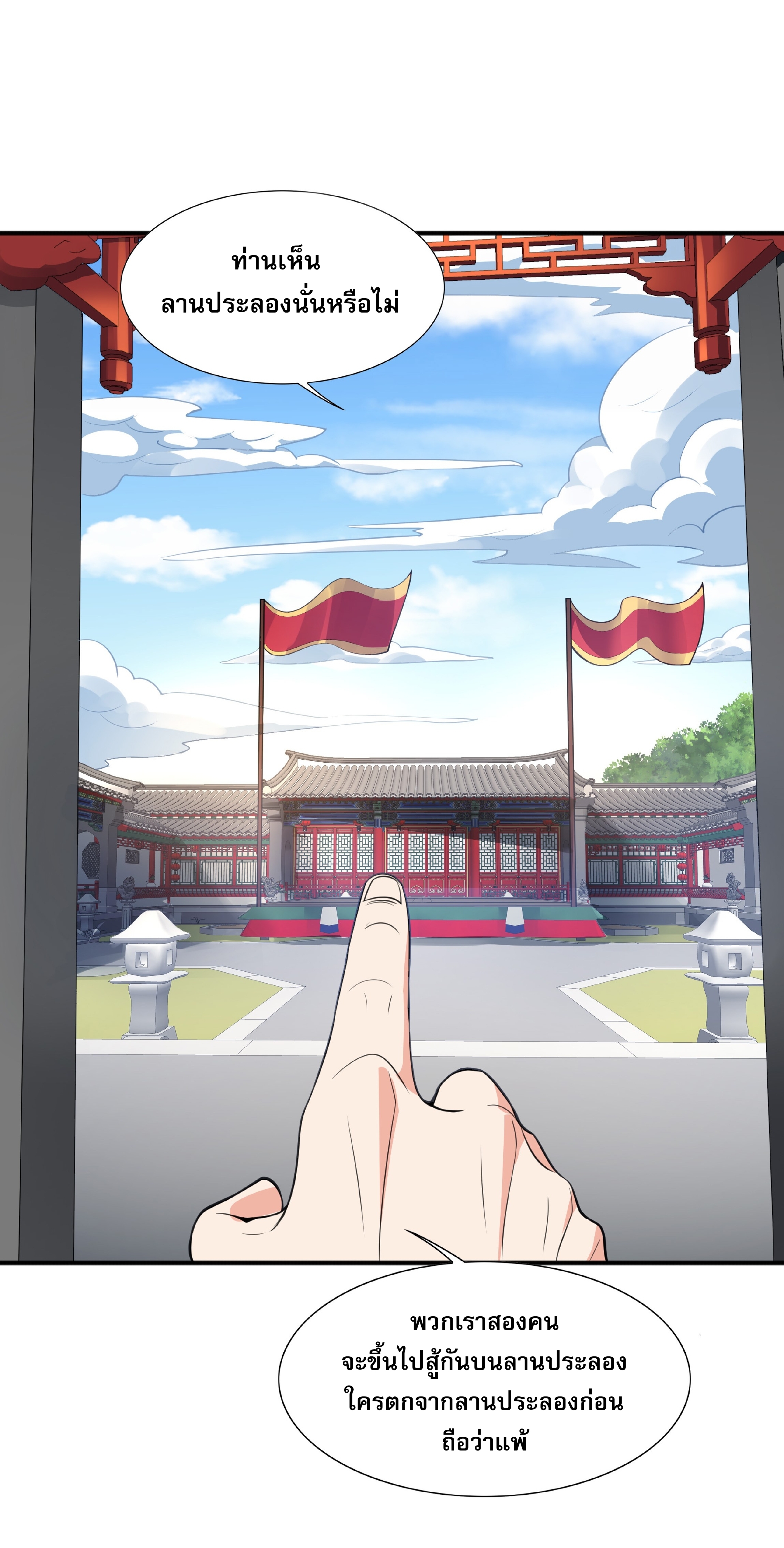 เทพเจ้าอสูรแห่งราชันสงคราม ตอนที่ 6 หน้า 5