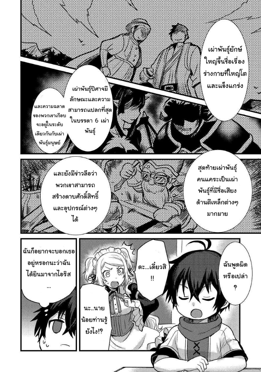 people Made Fun of Me for Being Jobless but Its Not Bad at All ตอนที่ 6 หน้า 5