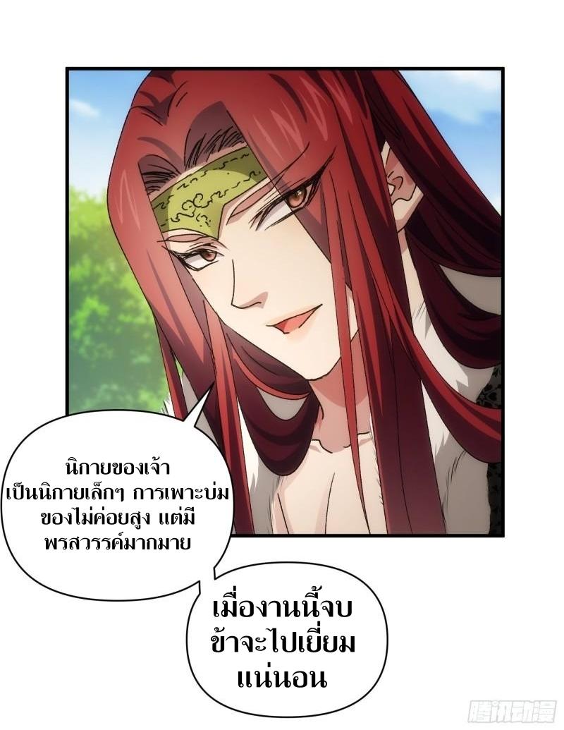 ข้าแค่ไม่เล่นไพ่ตามเกม ตอนที่ 82 หน้า 30