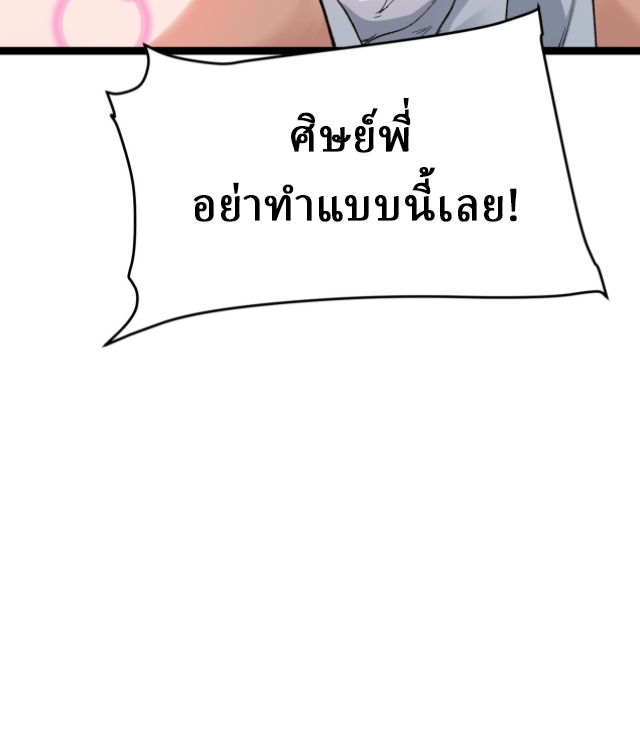 ผลตอบแทนหมื่นเท่า ศิษย์พี่หญิง โปรดมีศักดิ์ศรีในตัวเองบ้าง Ten-Thousandfold Return, Senior Sister, Please Behave ตอนที่ 8 หน้า 21