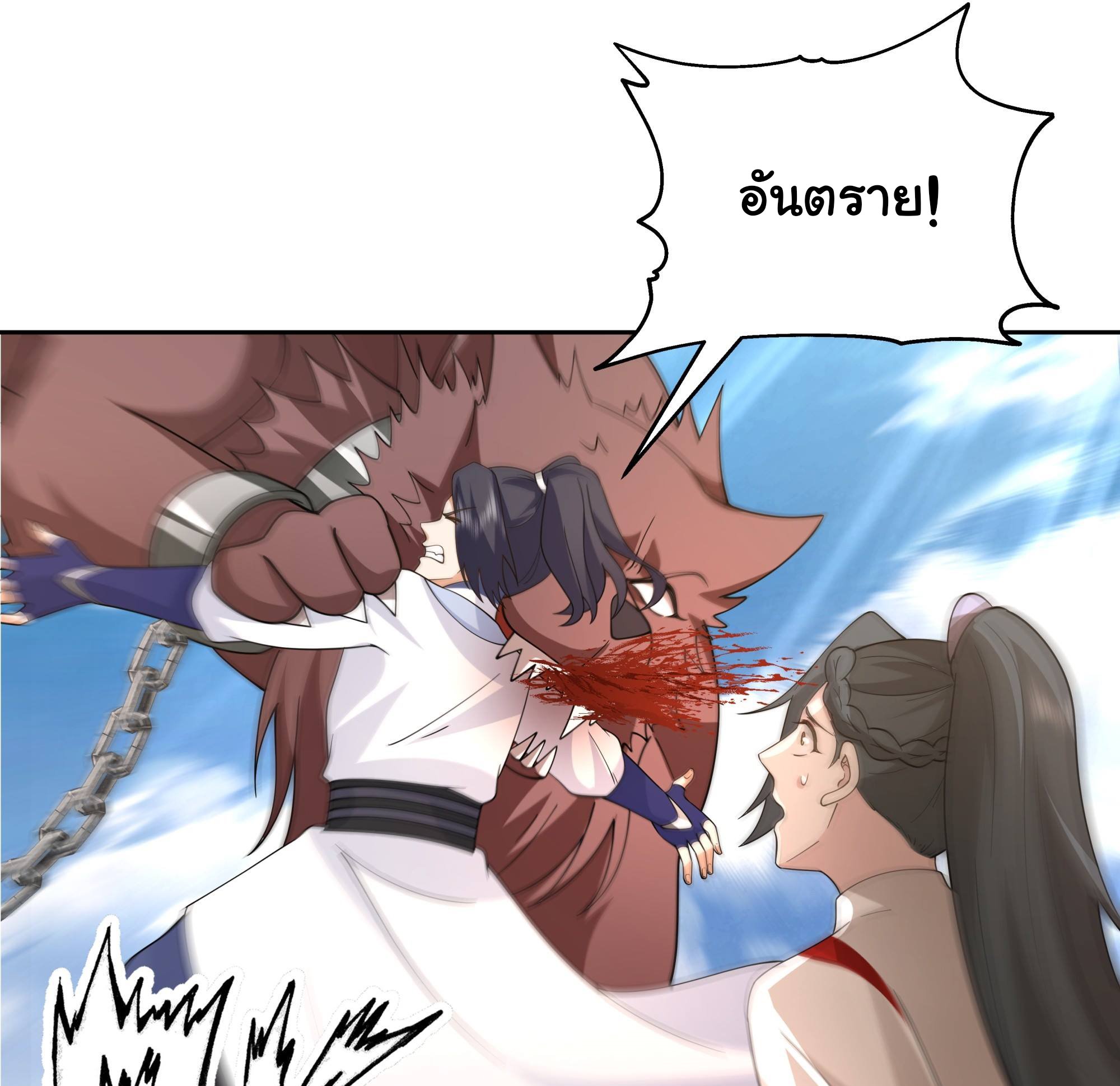ศิษย์พี่ ข้าไม่อยากฝึกแล้ว ตอนที่ 5 หน้า 11