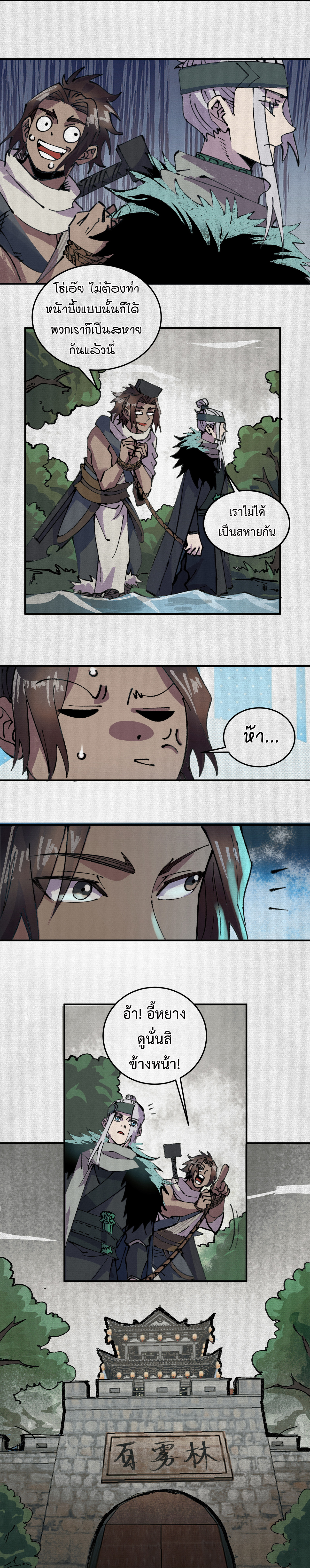 จอมอสุราคืนหล้าสยบฟ้า ตอนที่ 5 หน้า 6
