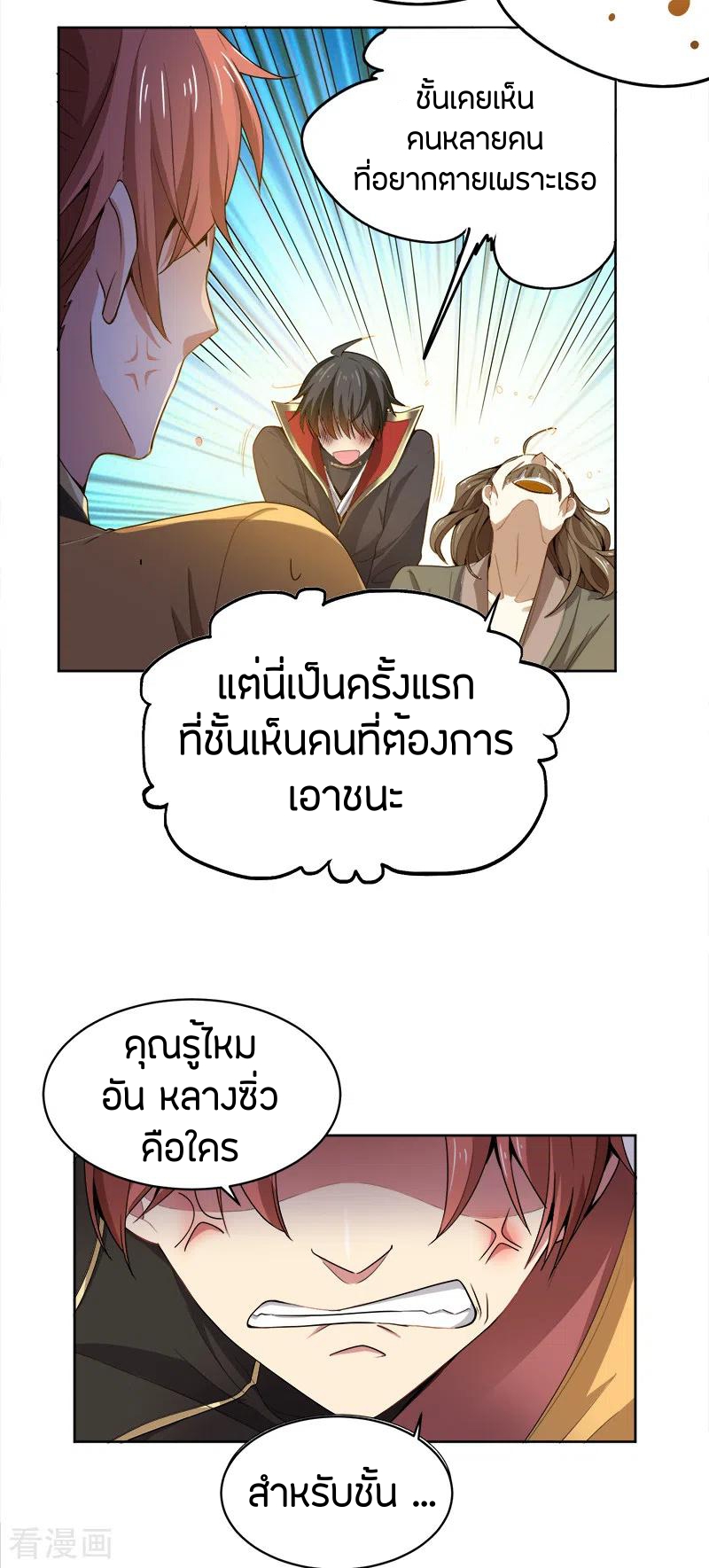 One Sword Reigns Supreme ตอนที่ 50 หน้า 10