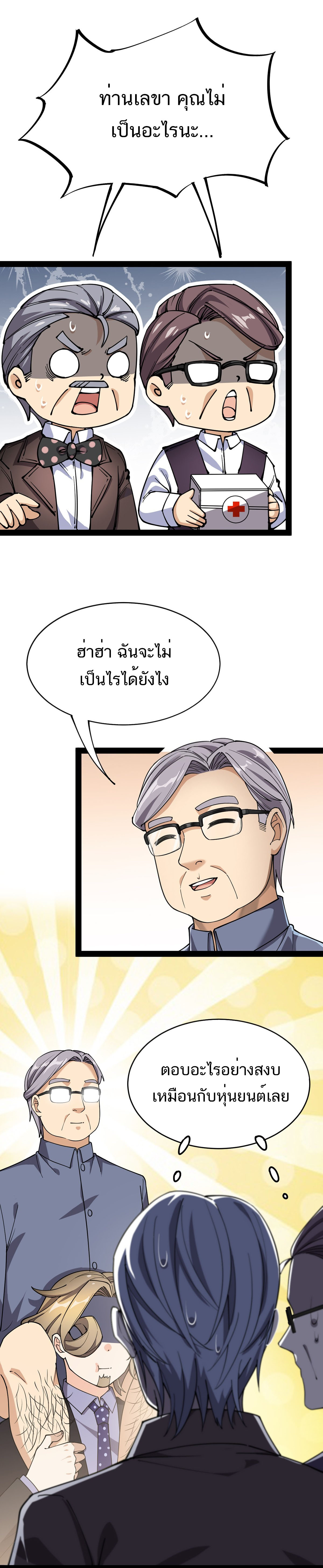 The Daily Life of the Immortal King ตอนที่ 56 หน้า 5