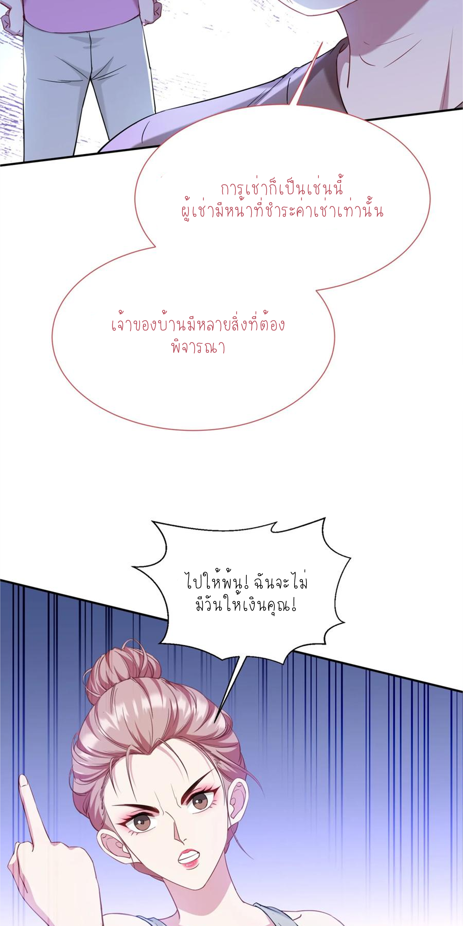 ผมไปเกาะสาวสวยกิน, แต่ตอนนี้ฉันเป็นคนร่ำรวยแล้ว~ ตอนที่ 124 หน้า 4