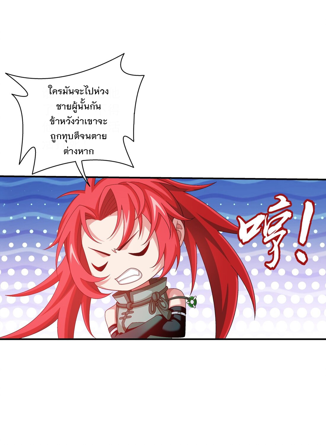 Da Zhu Zai ศึกปรมาจารย์สะท้านฟ้า (ชนจีน) ตอนที่ 353 หน้า 37