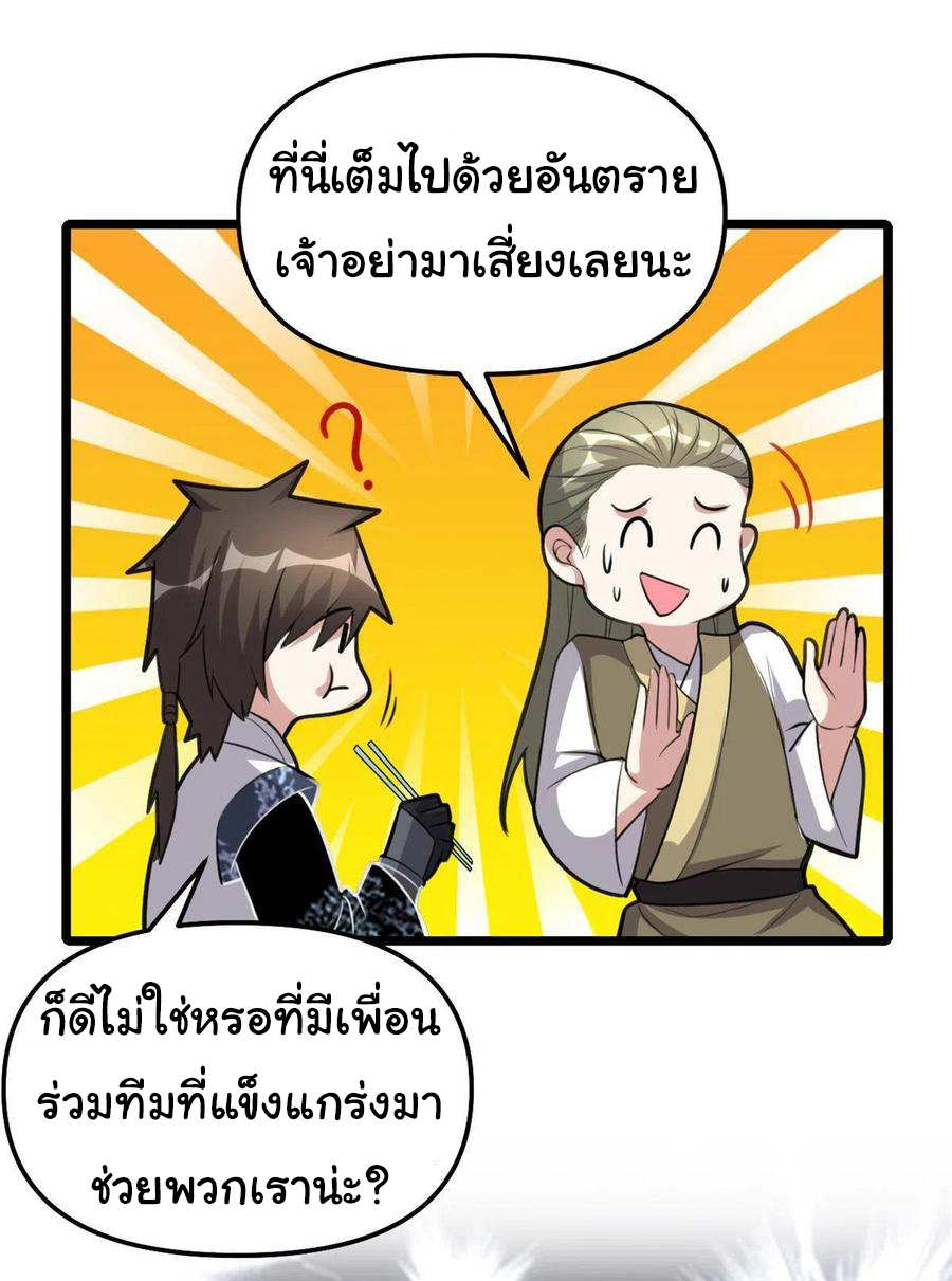 I might be a fake fairy ตอนที่ 250 หน้า 13
