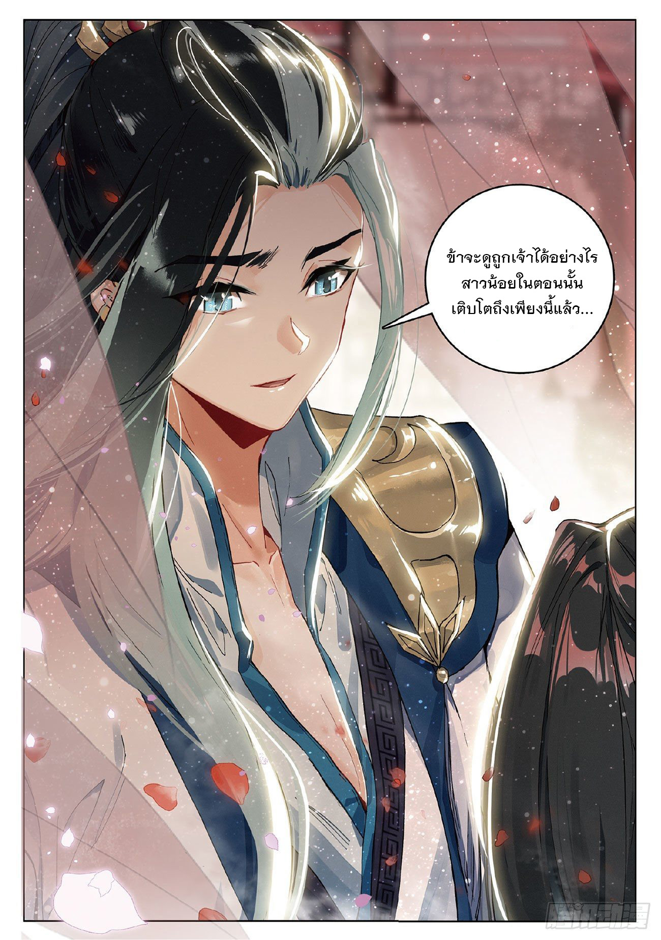 กระบี่เทพพิชิตฟ้า (ชนจีน) ตอนที่ 5 หน้า 21