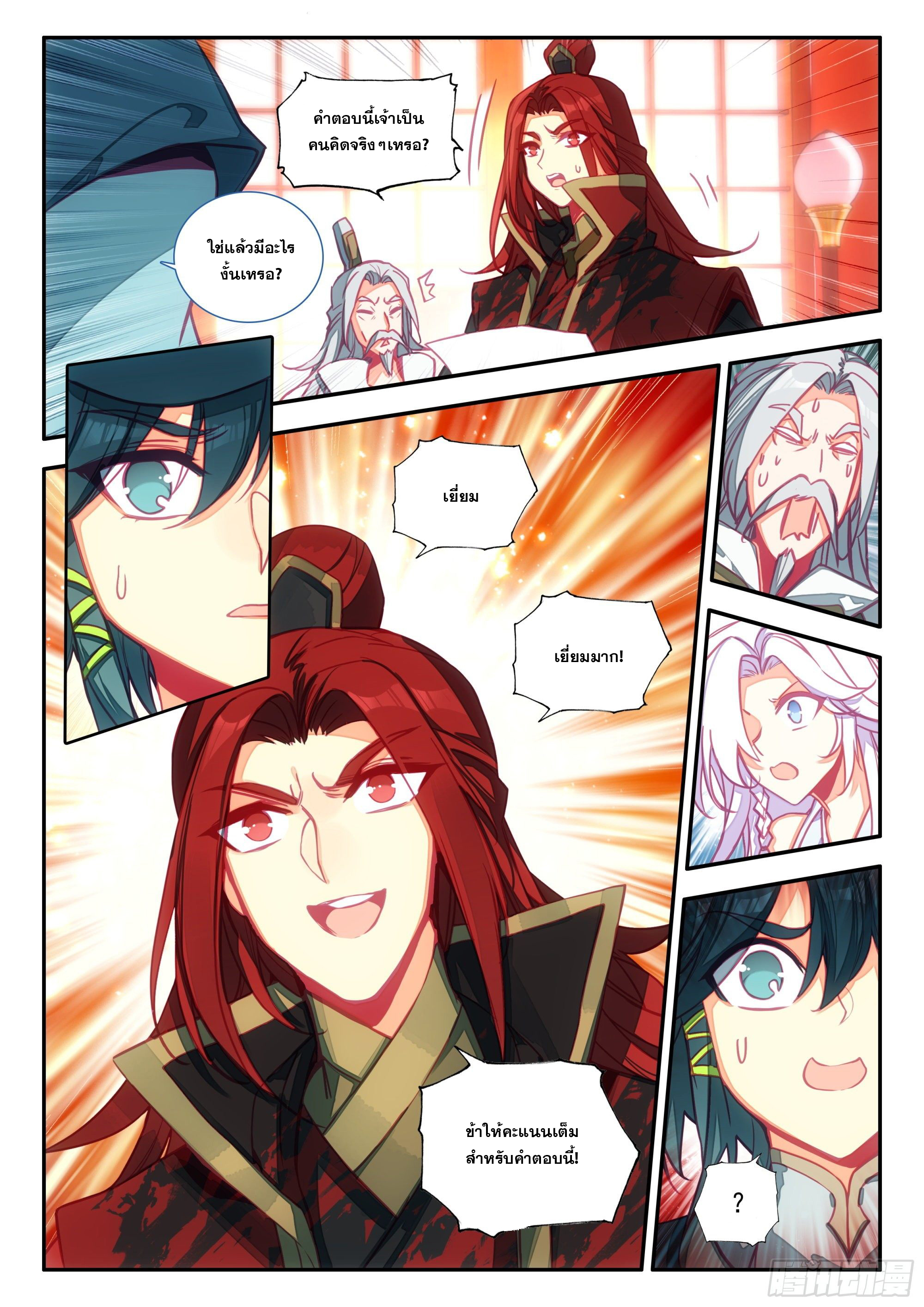 Heavenly jewel change ตอนที่ 79 หน้า 10