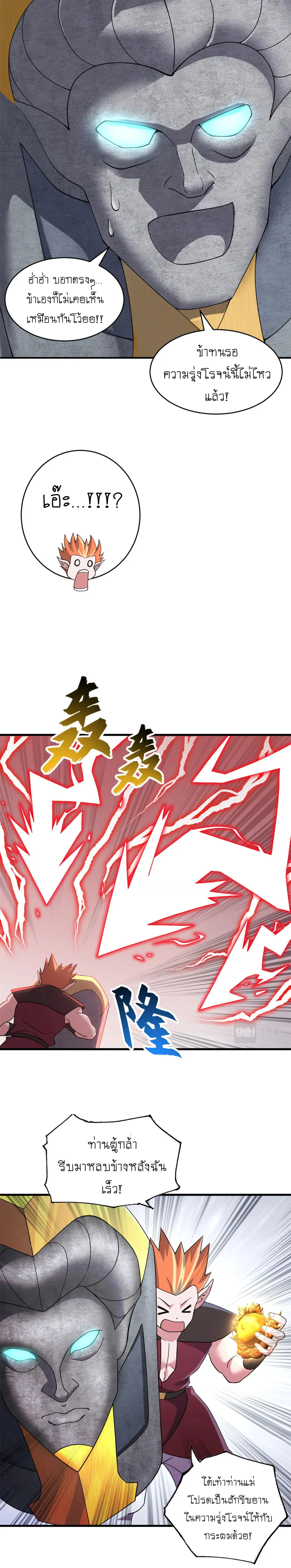 Super god pet shop - ร้านค้าสุดยอดสัตว์เลี้ยงระดับพระเจ้า (ชนจีน) ตอนที่ 89 หน้า 9