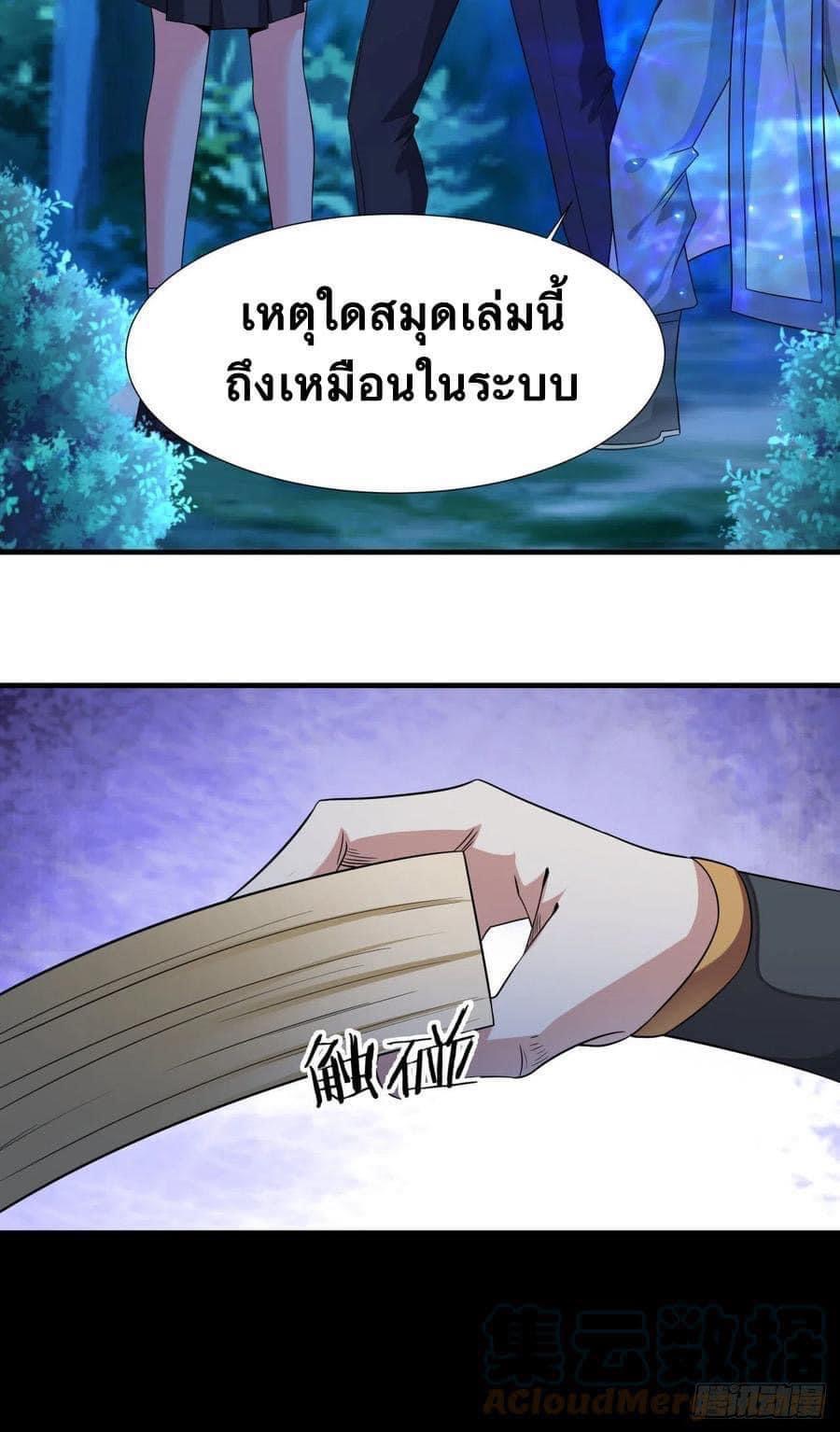 ระบบปลดล็อก มังกรทมิฬ  100,000 ปี ตอนที่ 23 หน้า 40