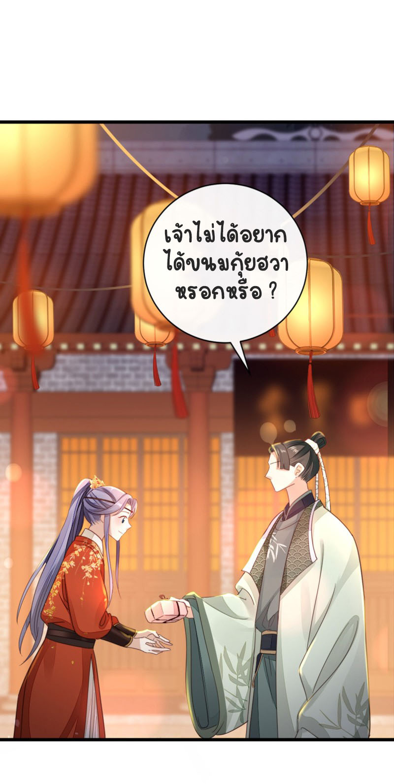 ระบบเปลี่ยนชะตายัยตัวร้าย ตอนที่ 44 หน้า 18