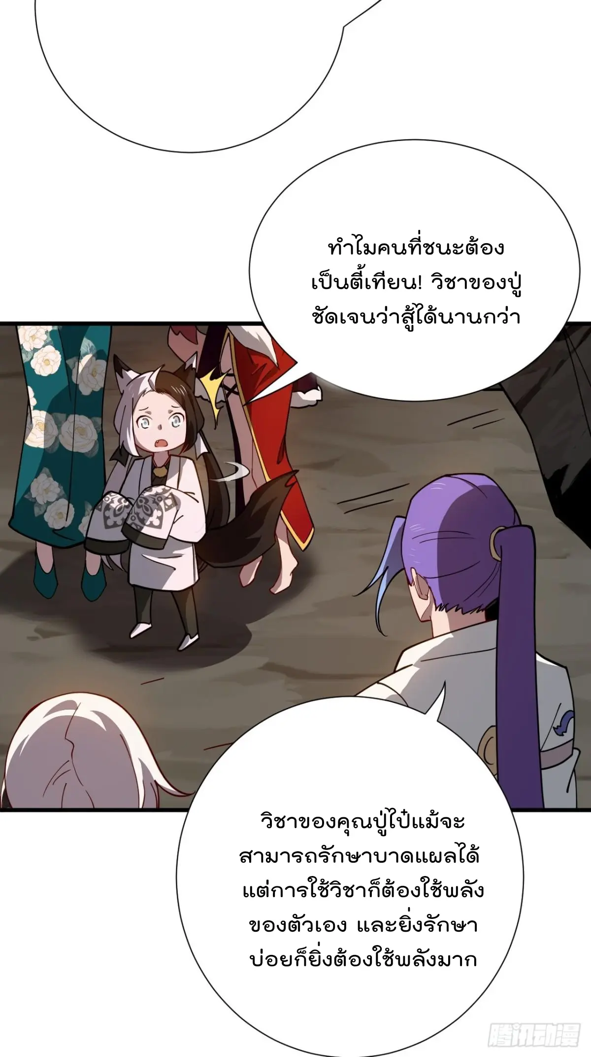 ตัวแปรจุติ ตอนที่ 122 หน้า 21