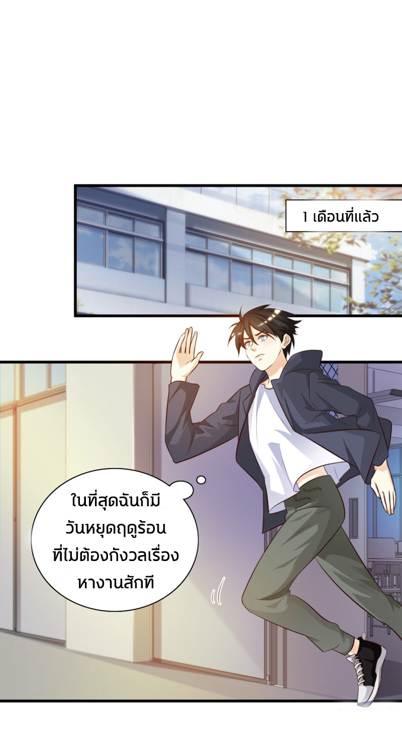 ราชาดอกไม้อมตะ ตอนที่ 4 หน้า 20